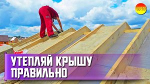 Утепление крыши дома. Утепление крыши частного дома