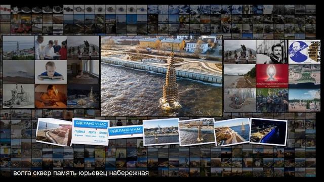 Благоустроенная набережная и сквер открылись в центре Юрьевца Ивановской области смотреть онлайн