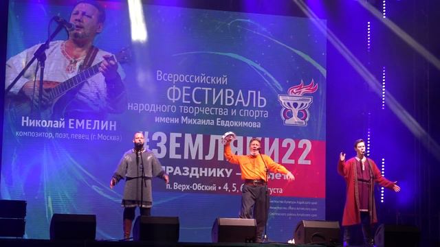 Фестиваль "Земляки" 2022. Николай Емелин смотреть онлайн