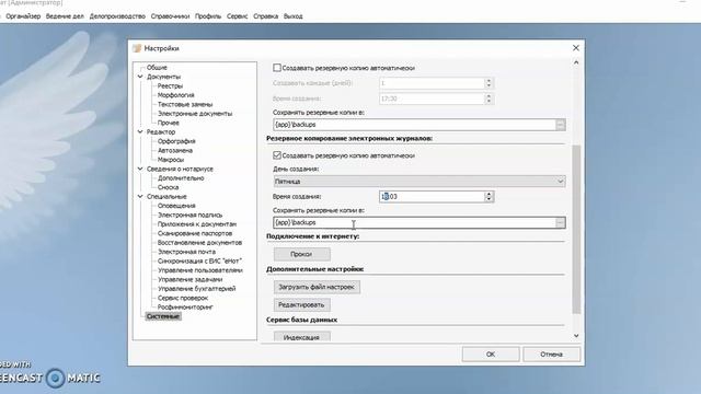 АРМ Нотариат. Резервная копия электронных журналов. смотреть онлайн