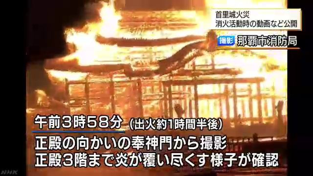 首里城火災時の消火活動 動画や写真を公開 смотреть онлайн
