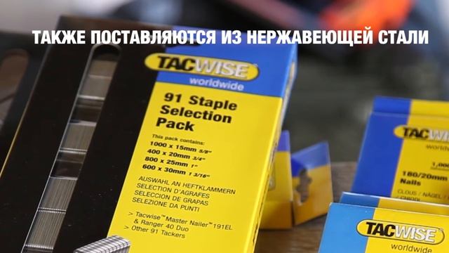 Электрический степлер TACWISE Duo 35 смотреть онлайн