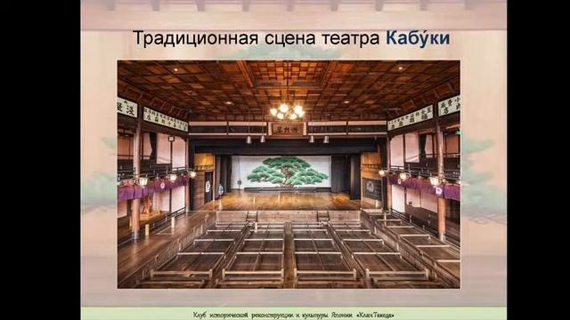 "Кабуки, Но, Бунраку. За кулисами японского театра". 6 февраля 2021г. смотреть онлайн