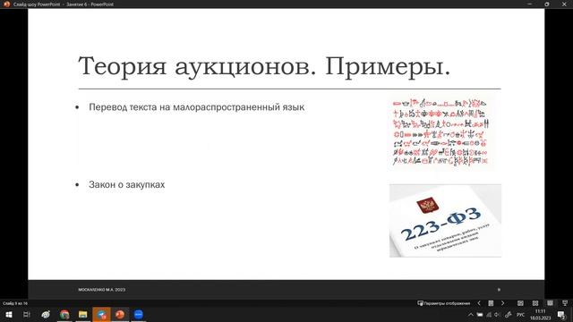 Теория игр. Занятие 6. смотреть онлайн