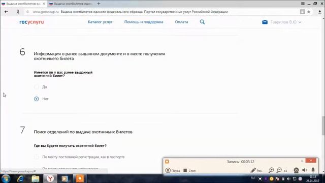Охотничий Билет через Гос-услуги. смотреть онлайн
