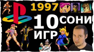 🔴10 Топ Игр СОНИ ● АльцГеймер #11❤️(1997) Ретро Игры
