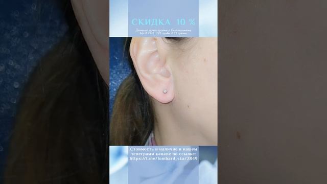 Золотые серьги пусеты с Бриллиантами 2бр-0.22ct  585 пробы 0.93 грамм.
