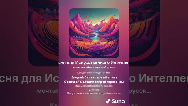 Песня для Искусственного Интеллекта смотреть онлайн