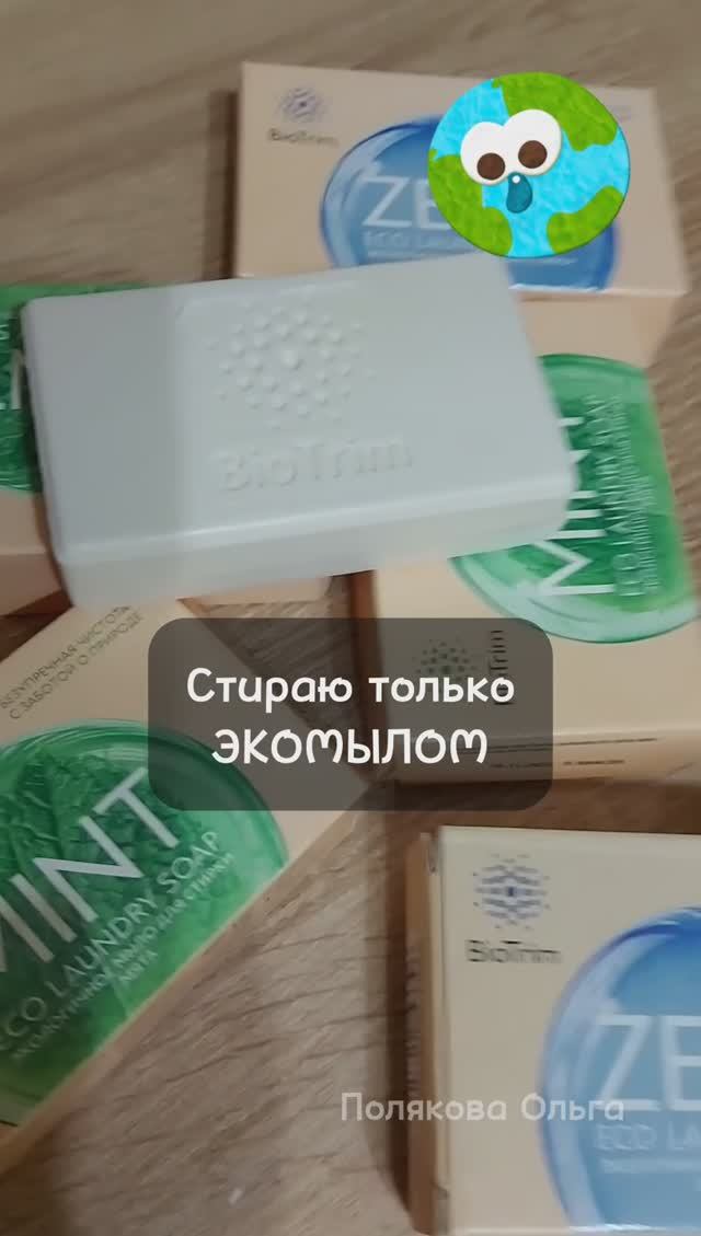 Мои запасы ЭКОмыла. Гринвей