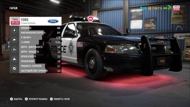 Need for Speed Payback - Брошенная полицейская машина смотреть онлайн