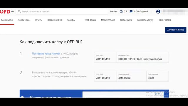 БЕСПЛАТНОЕ ОФД для онлайн кассы смотреть онлайн