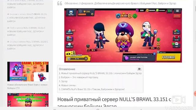 КАК СКАЧАТЬ НУЛС БРАВЛ С НОВЫМИ БОЙЦАМИ?*ЭТО ПРАВДА* смотреть онлайн