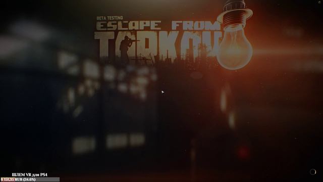 Escape from Tarkov | Всех убью, одна останусь... или нет (в соло) | День 86 смотреть онлайн