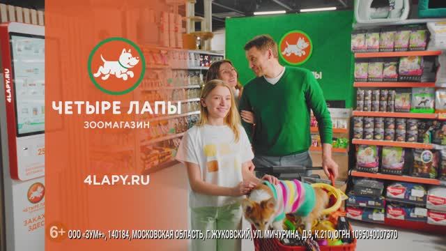 Четыре Лапы - Зоомагазин смотреть онлайн