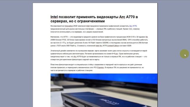 Intel позволит применять видеокарты Arc A770 в серверах, но с ограничениями смотреть онлайн
