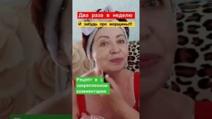 В 60 ШЕЯ и ЛИЦО как в 30 ПОКАЗЫВАЮ,что Делаю от МОРЩИН и ДРЯБЛОСТИ