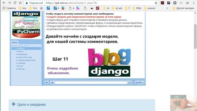Python (Django). Шаг 11. Создание системы комментариев. смотреть онлайн