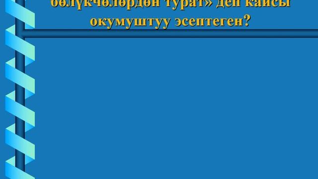 Физика //10-класс // Тесттик тапшырма смотреть онлайн