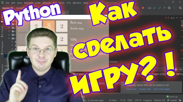 Python / Как сделать игру на Python с нуля