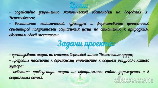 Экологический проект 1 часть смотреть онлайн