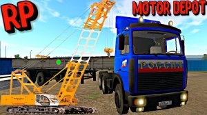 ✅ MOTOR DEPOT 1.33, ПРИВЁЗ ПЛИТЫ НА СТРОЙКУ!!!