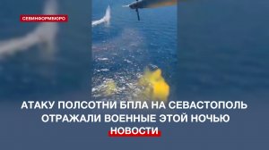 Из-за ночной атаки БПЛА в Севастополе частично отключено энергоснабжение