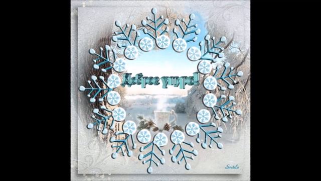 Доброе утро Инесса Время смотреть онлайн