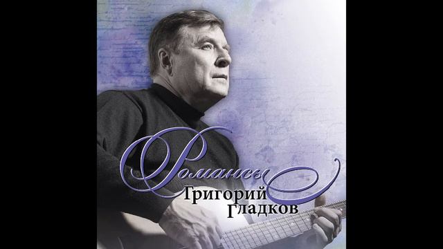 15 Григорий Гладков Ромашковые поля смотреть онлайн