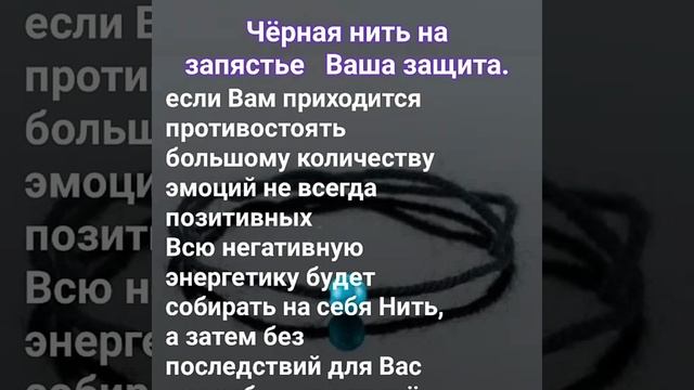 Черная нить на запястье ваша защита смотреть онлайн