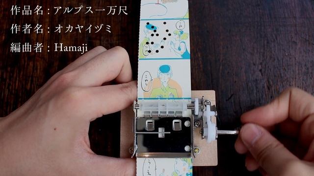 "Yankee Doodle" Paper-Tape Music Box Manga смотреть онлайн