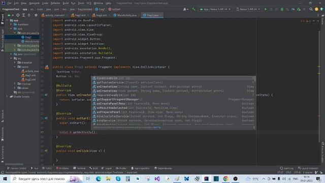 Fragment inflate смотреть онлайн