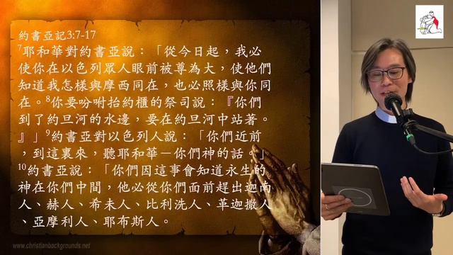 《上主拯救》 約書亞記3:7-17 林思漢牧師 смотреть онлайн