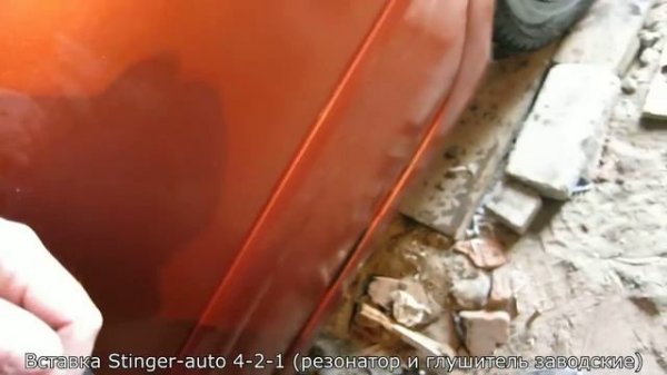 Вставка Stinger-auto 4-2-1