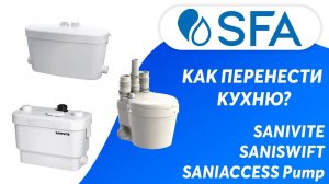 Перенос кухни - как перенести кухонную канализацию в комнату или другое место