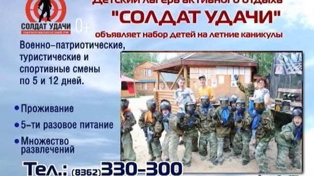 Детский лагерь Солдат Удачи