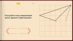 Пифагория. Тема 20. Высоты