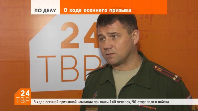 90 призывников отправлены в войска