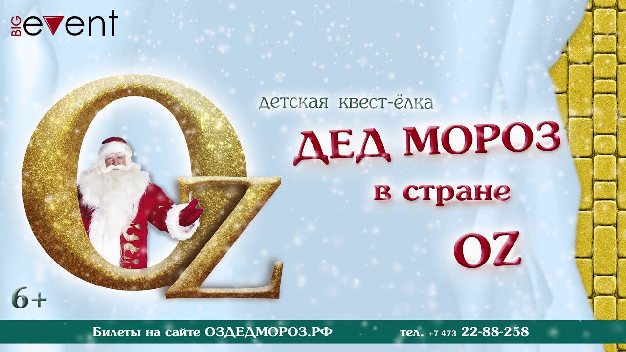 Дед Мороз в стране Oz: реклама смотреть онлайн