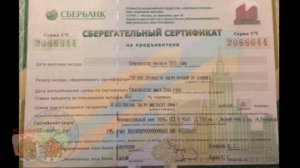 Сберегательный сертификат Сбербанка. Основные достоинства