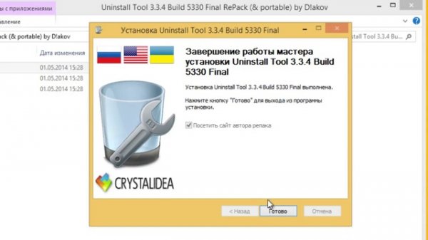 Установка Uninstall Tool 3.3.4 Build 5330 Final RePack (& portable) by D!akov [Деинсталлятор] 