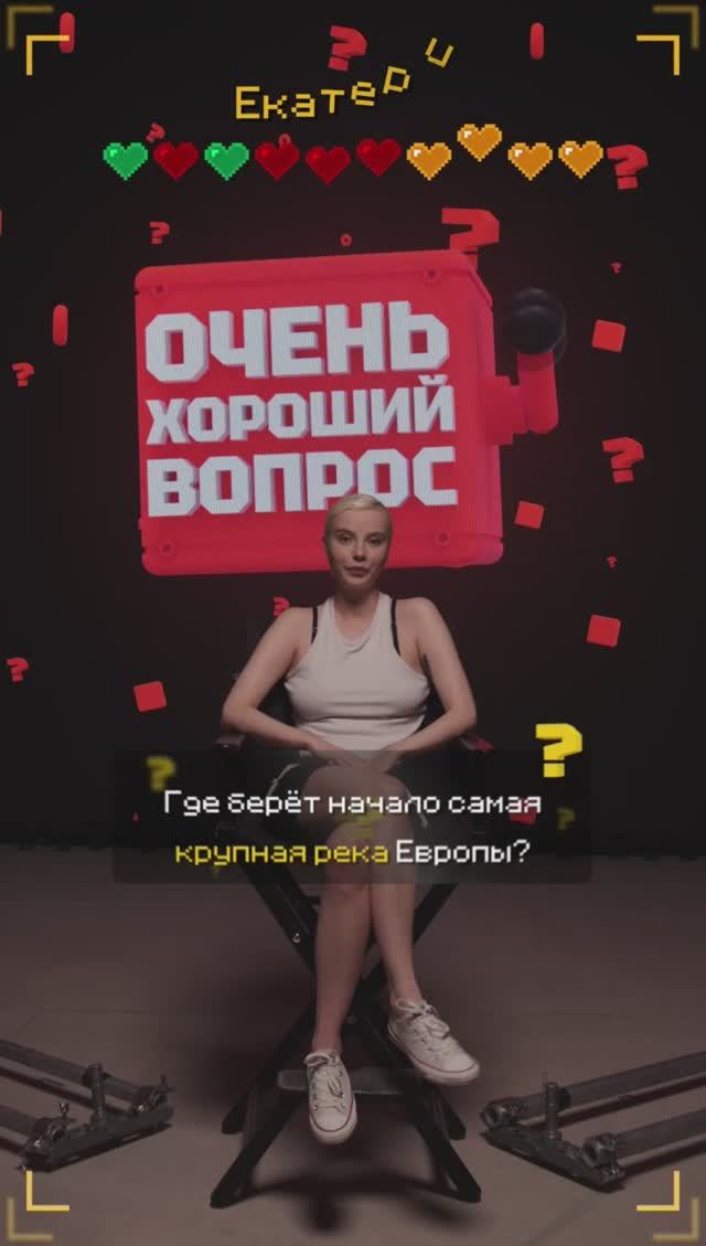 Очень Хороший Вопрос. Выпуск 267 смотреть онлайн