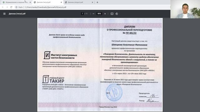Как проверить диплом по пожарной безопасности в ФРДО Рособрнадзора смотреть онлайн