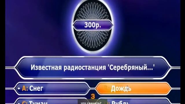 что скачать? выпуск 2 милионер hd смотреть онлайн