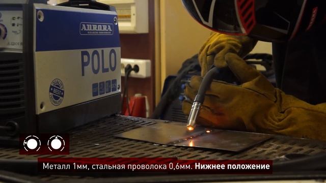POLO 160 настройки аппарата для сварки стали 1 мм (1/4)