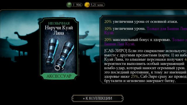БАШНЯ ЛИН КУЭЙ 64/72 БОЙ С БОССОМ ТРИБОРГ СМОУК В МОРТАЛ КОМБАТ МОБАЙЛ ОБНОВЛЕНИЕ 2.4 смотреть онлайн