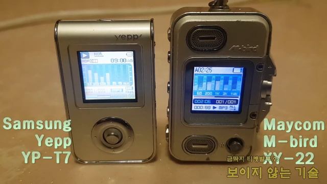 삼성 Yepp YP-T7 Vs 메이콤 M-bird XY-22 MP3 재생화면 비교
