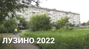 Лузино, Омская область