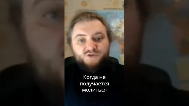 Когда не идет молитва смотреть онлайн