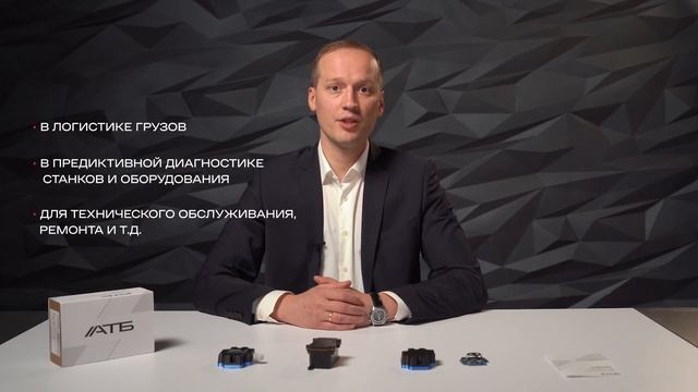 Датчик вибрации ATB-BLE\EXT-S-VB смотреть онлайн