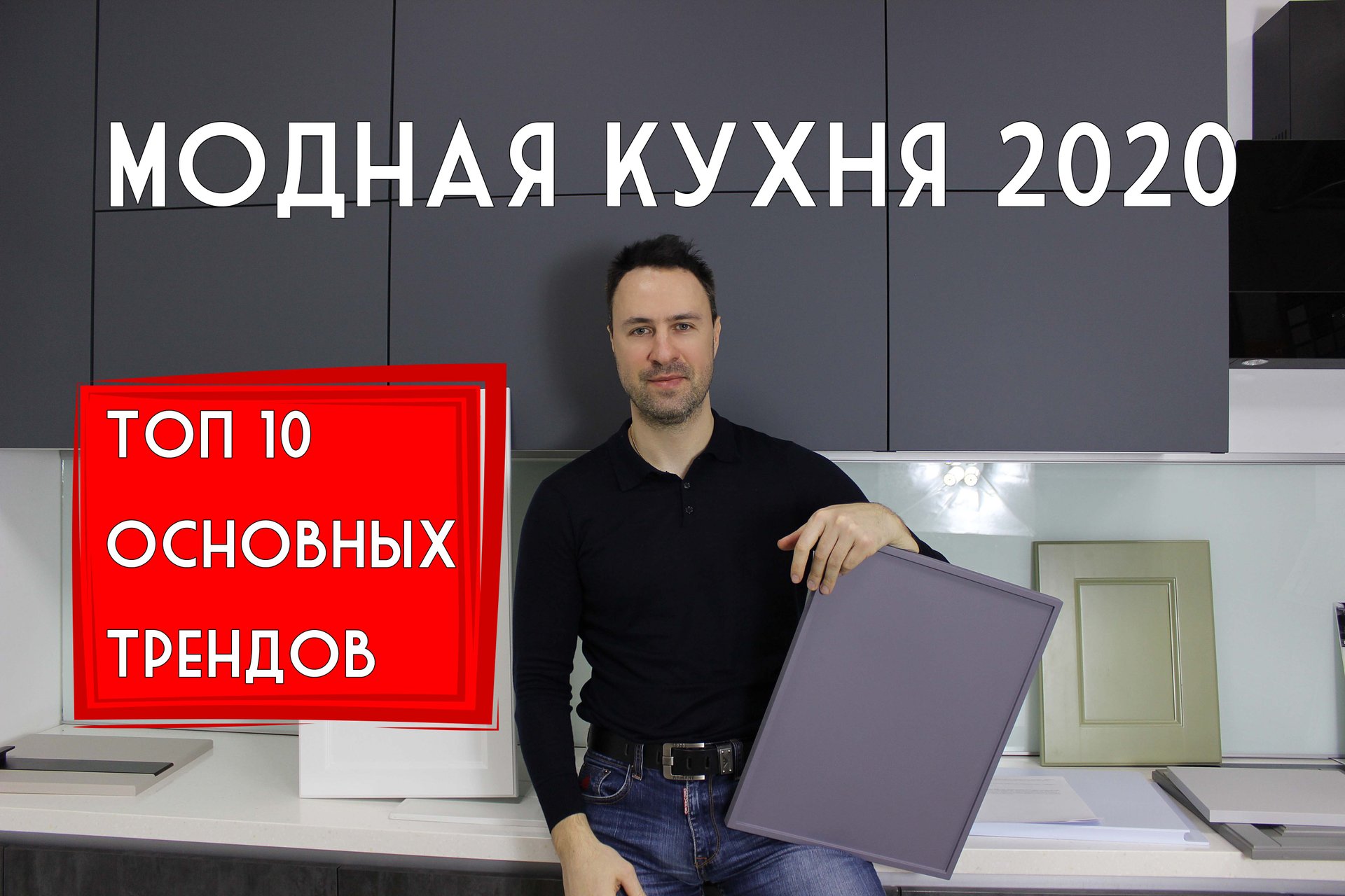 Модная КУХНЯ. 10 основных трендов смотреть онлайн